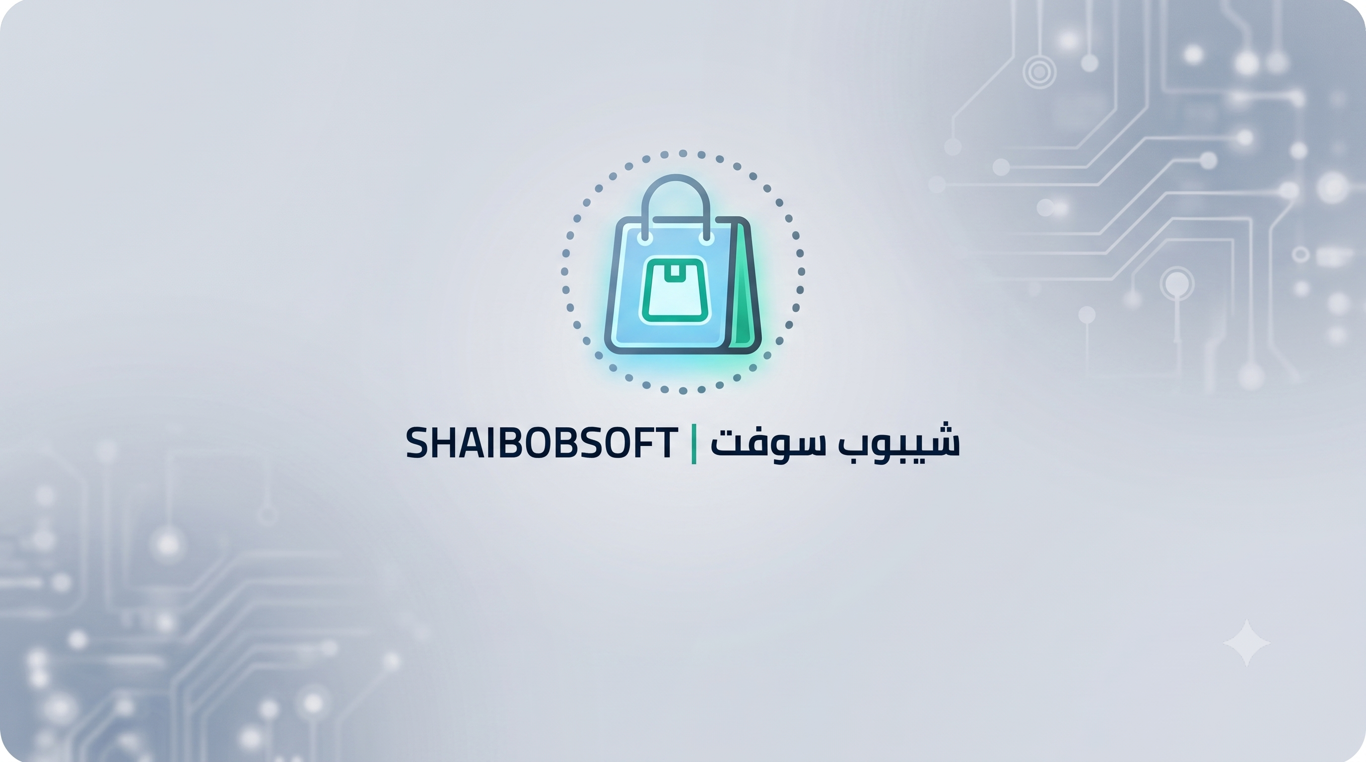 نظام إدارة العيادات والمراكز الطبية